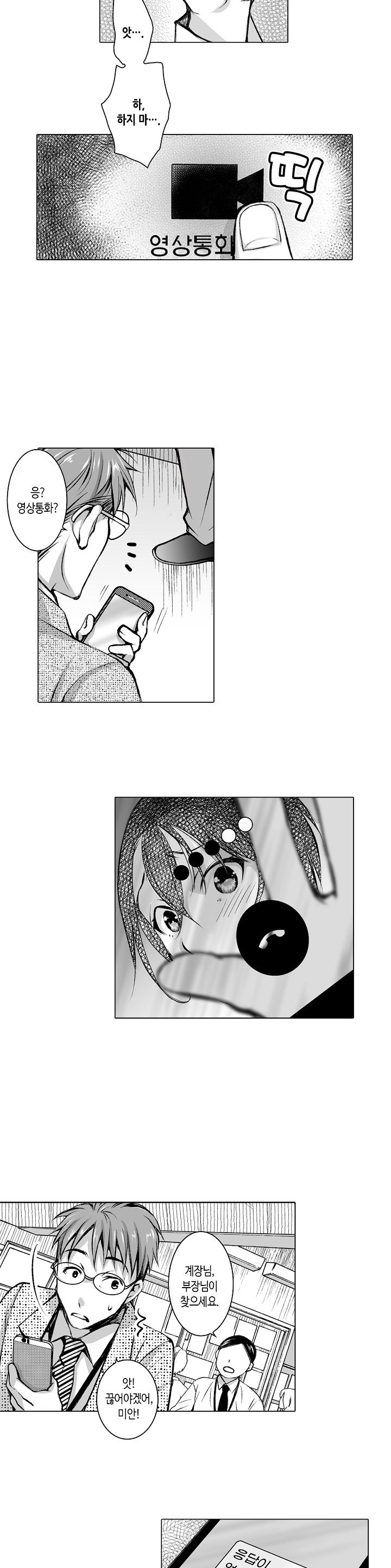 Young New Bride Raw Chapter 11 Page 3