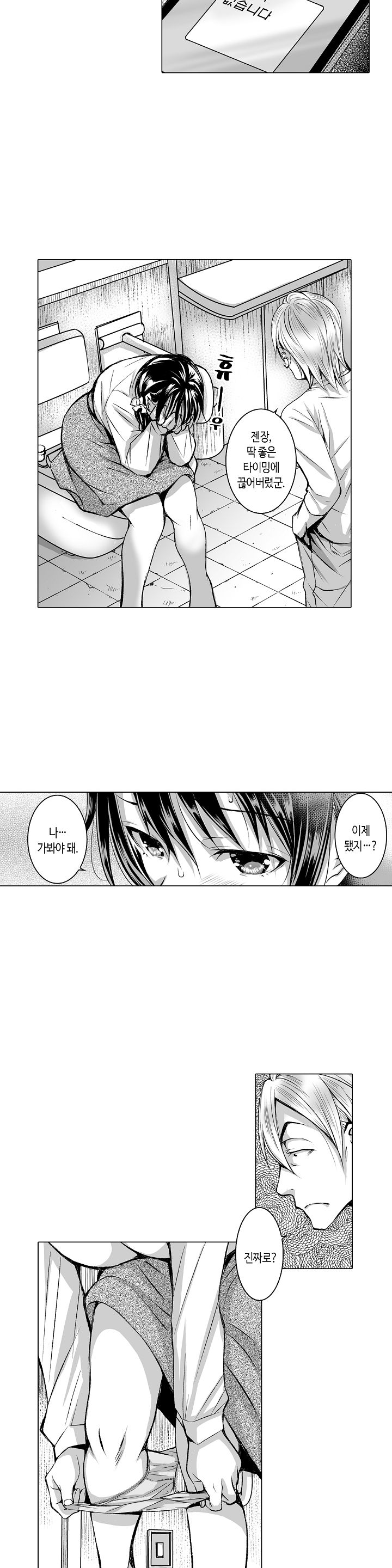 Young New Bride Raw Chapter 11 Page 4