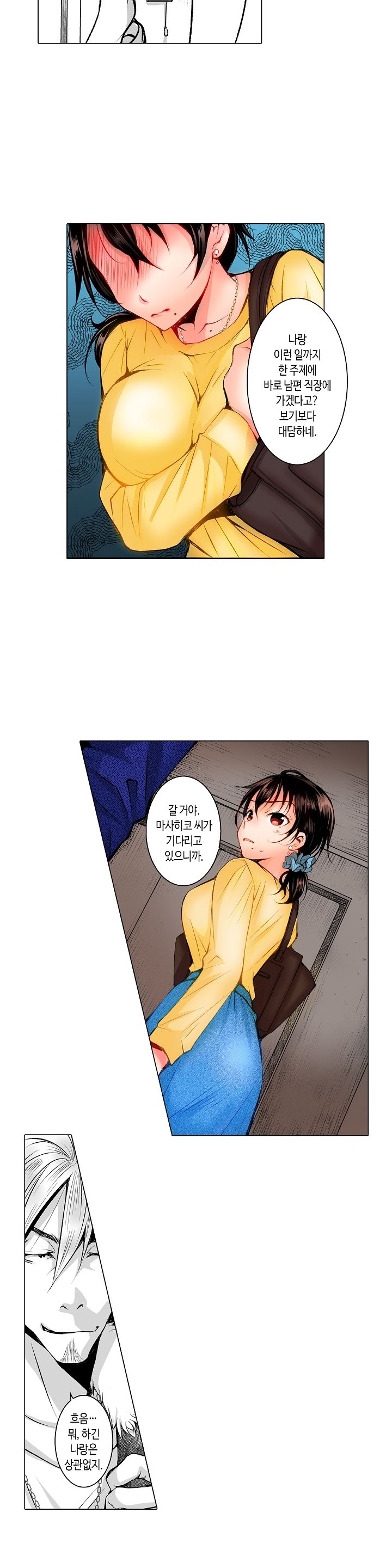 Young New Bride Raw Chapter 11 Page 5