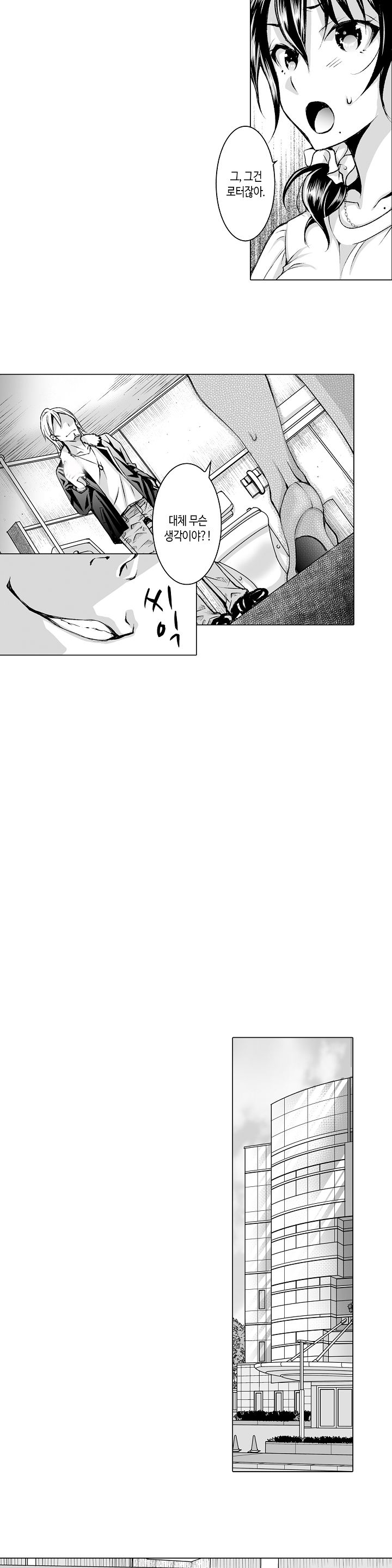 Young New Bride Raw Chapter 11 Page 7