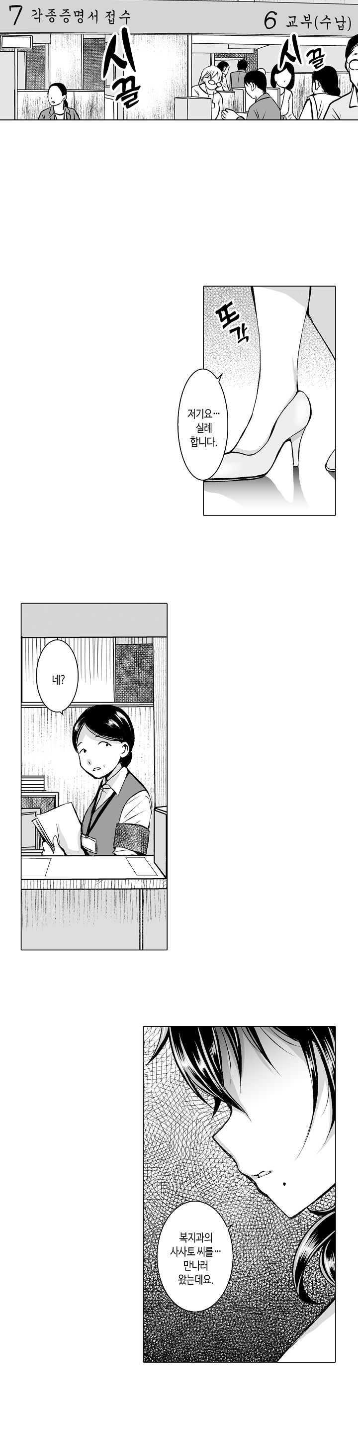 Young New Bride Raw Chapter 11 Page 8