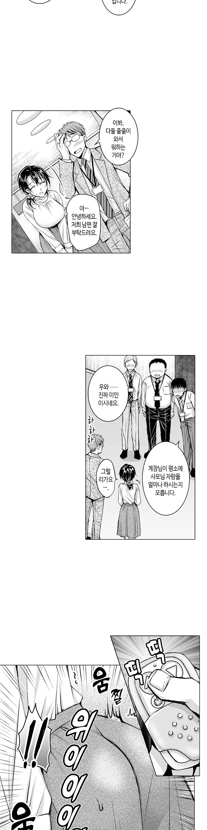 Young New Bride Raw Chapter 12 Page 2