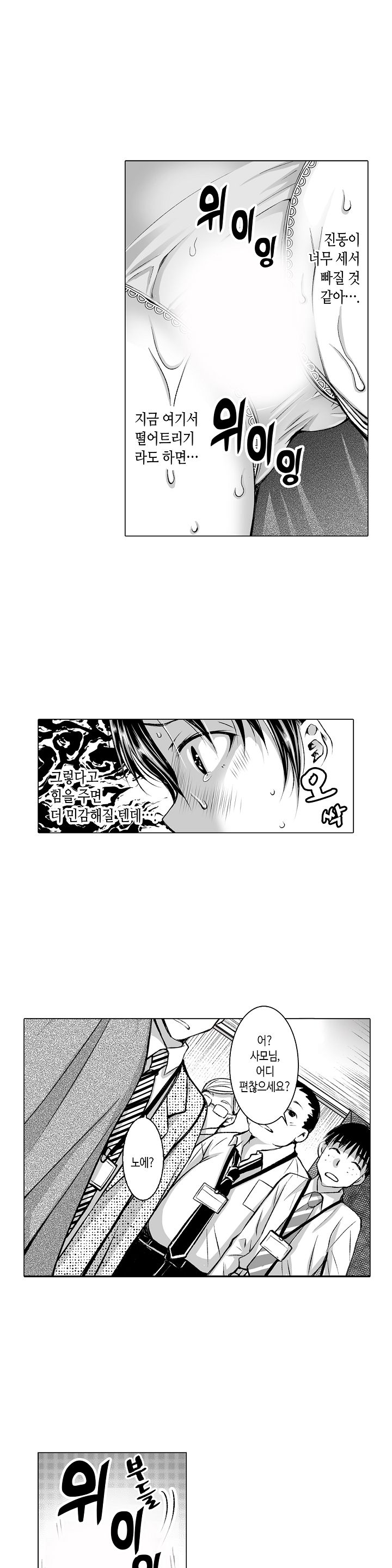 Young New Bride Raw Chapter 12 Page 4