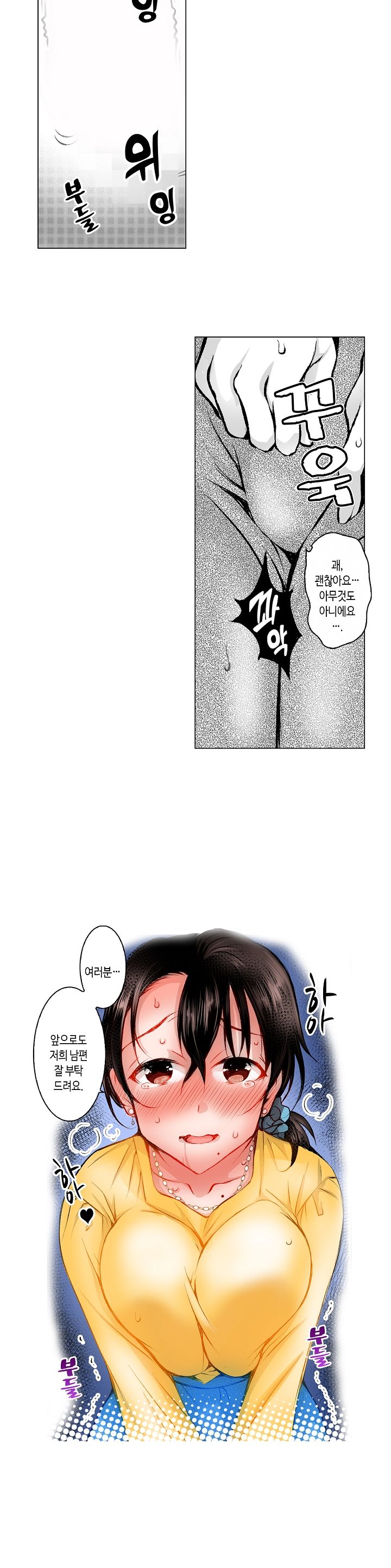 Young New Bride Raw Chapter 12 Page 5