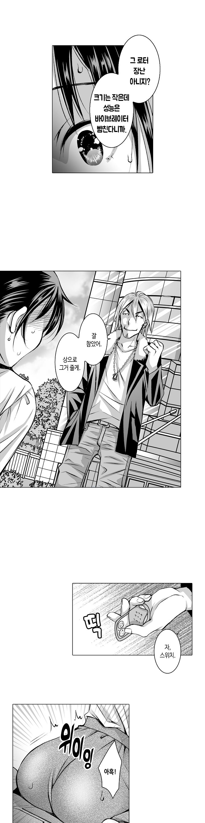 Young New Bride Raw Chapter 12 Page 7