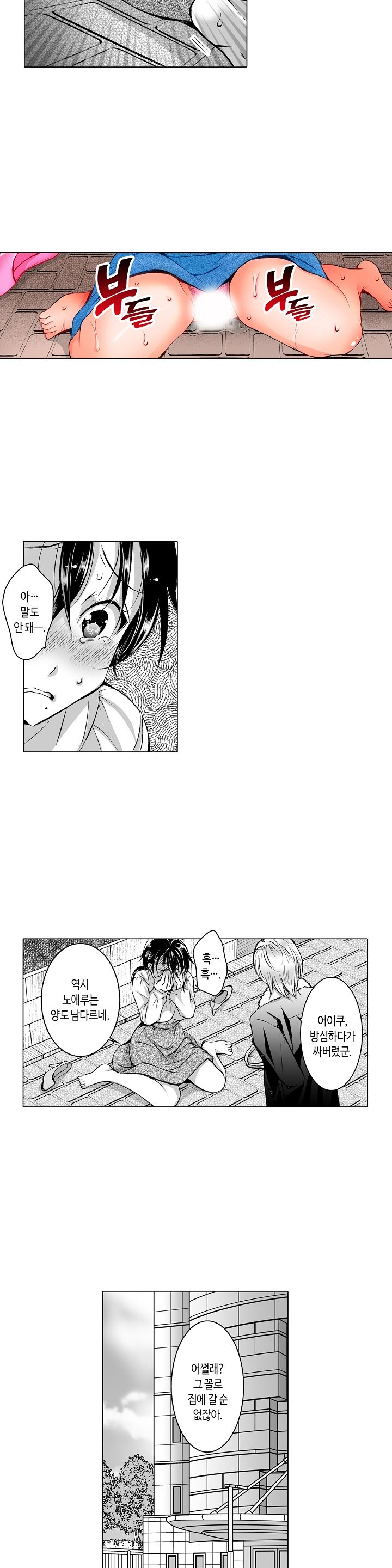 Young New Bride Raw Chapter 12 Page 8