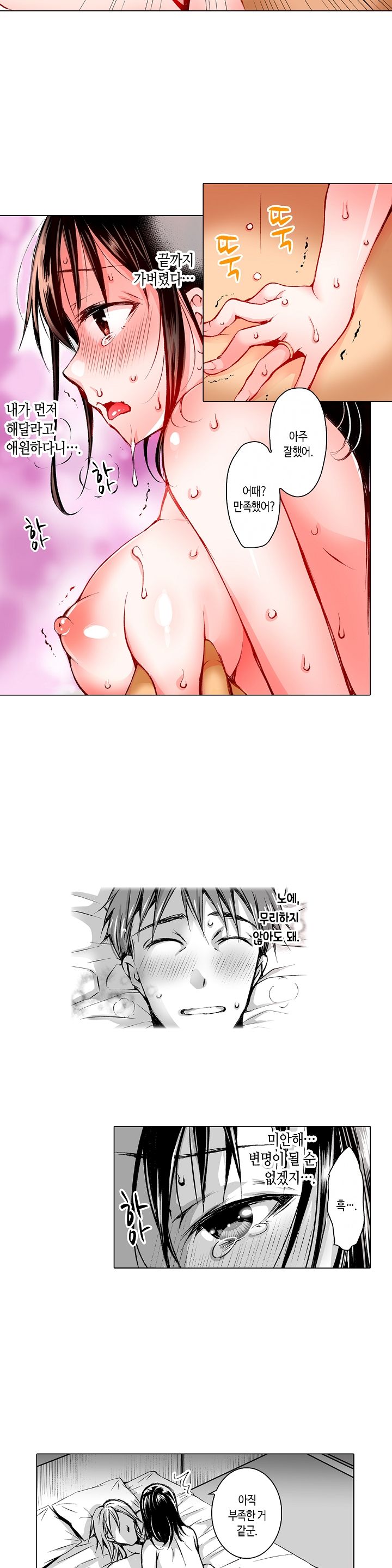 Young New Bride Raw Chapter 13 Page 9