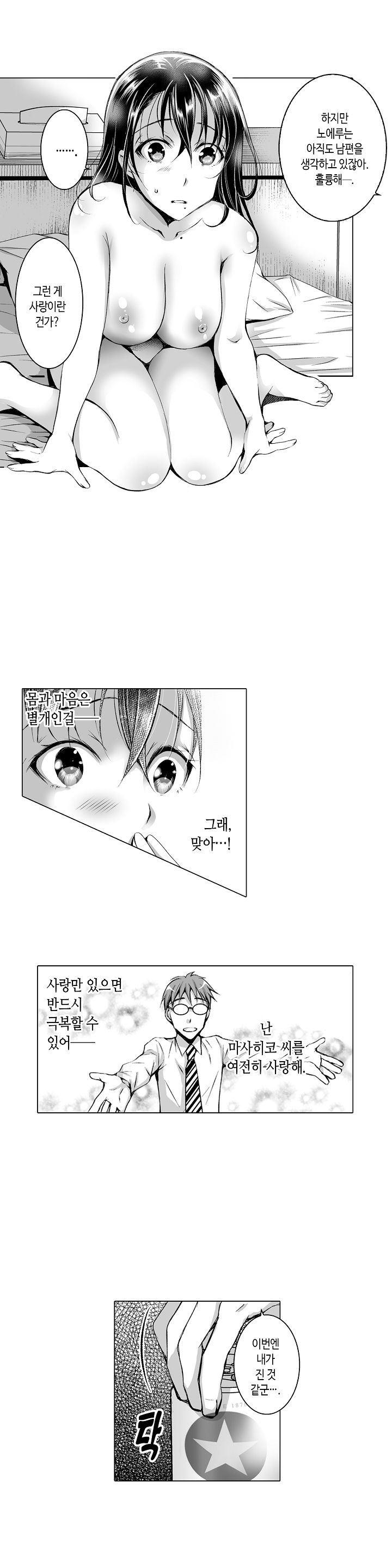 Young New Bride Raw Chapter 14 Page 4
