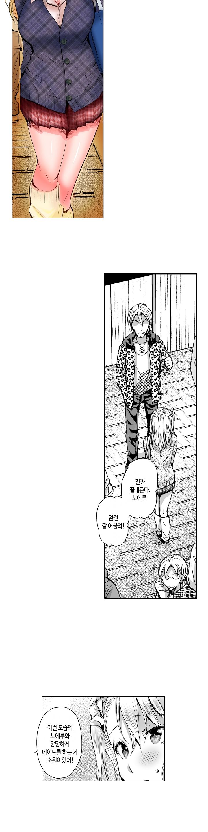 Young New Bride Raw Chapter 14 Page 7