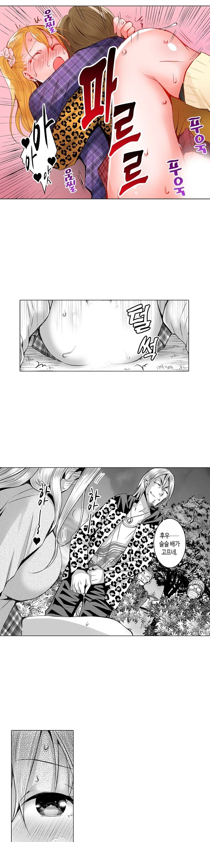 Young New Bride Raw Chapter 15 Page 11