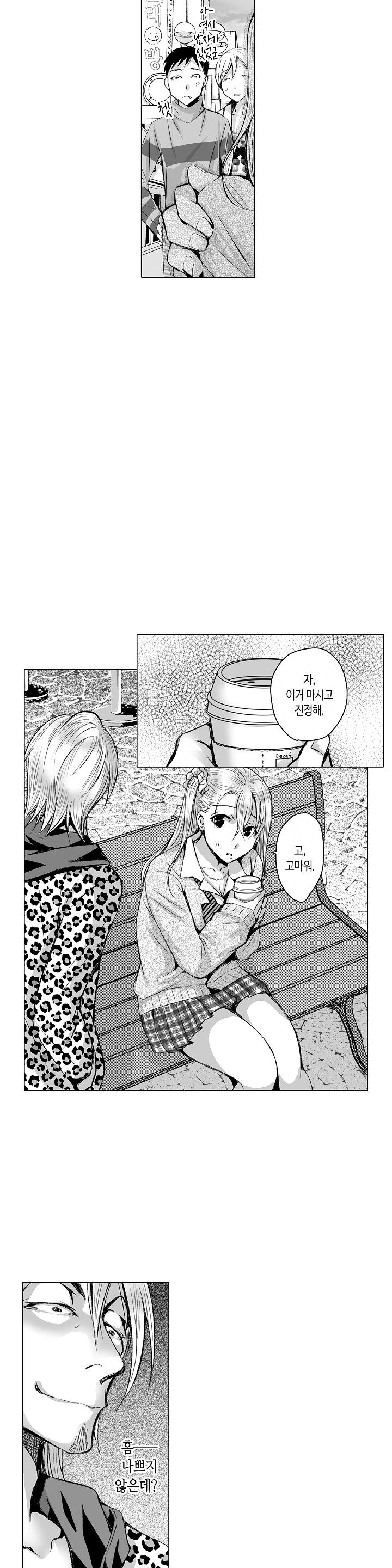 Young New Bride Raw Chapter 15 Page 2