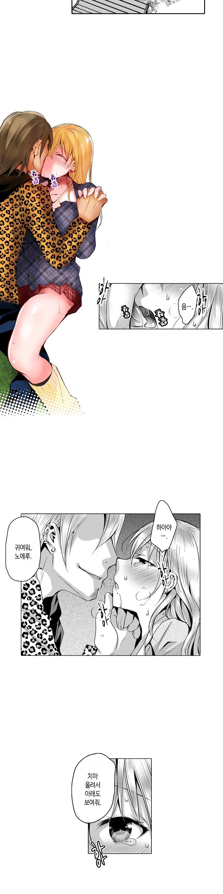 Young New Bride Raw Chapter 15 Page 4