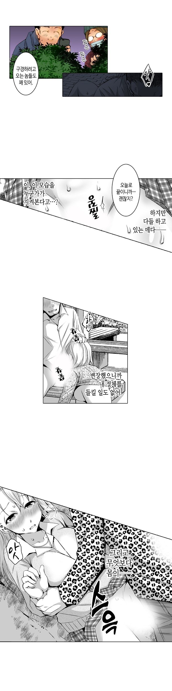 Young New Bride Raw Chapter 15 Page 8