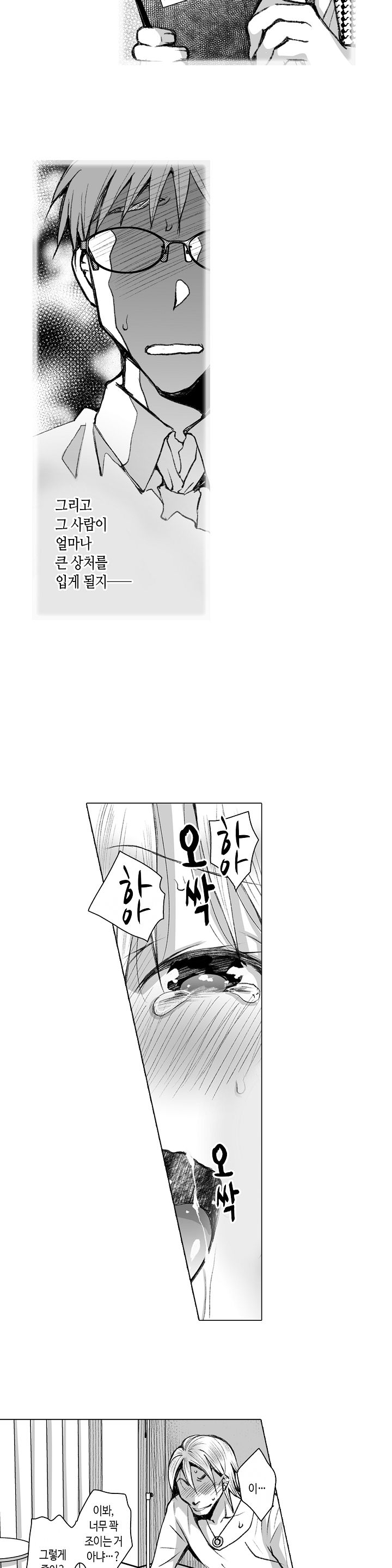 Young New Bride Raw Chapter 16 Page 10