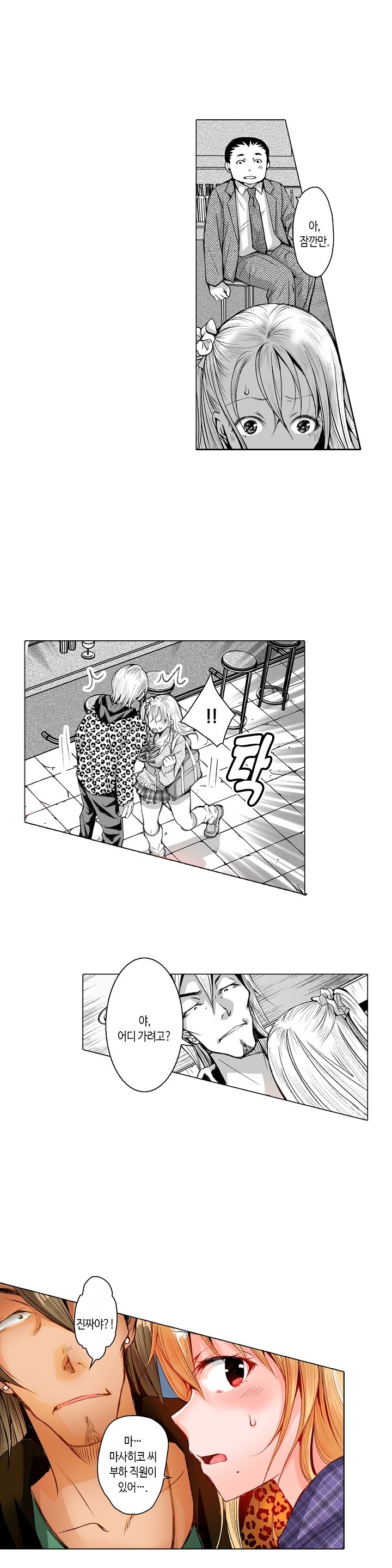 Young New Bride Raw Chapter 16 Page 2