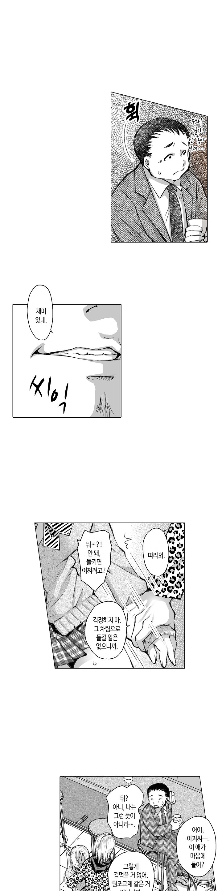 Young New Bride Raw Chapter 16 Page 3