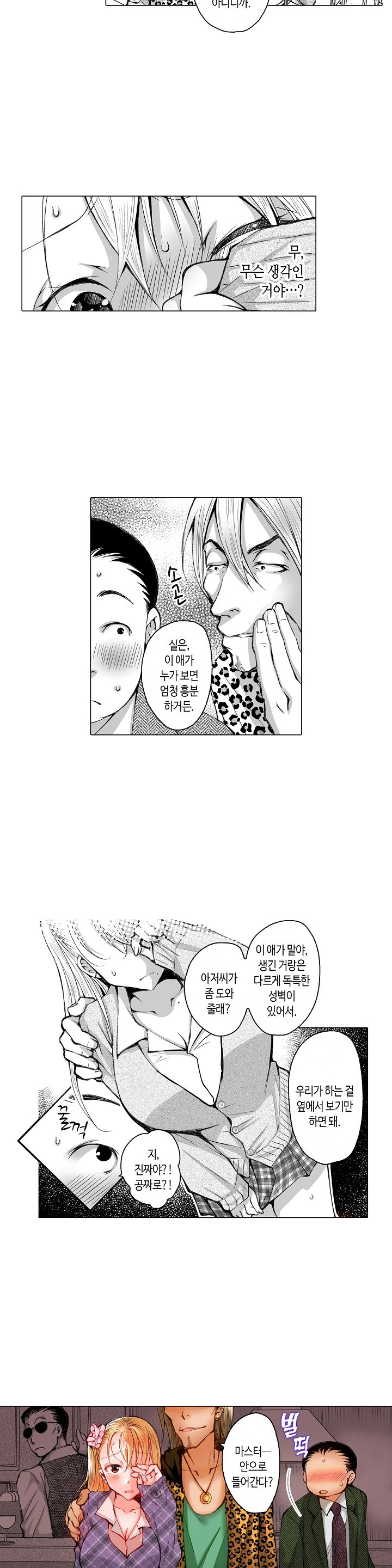 Young New Bride Raw Chapter 16 Page 4