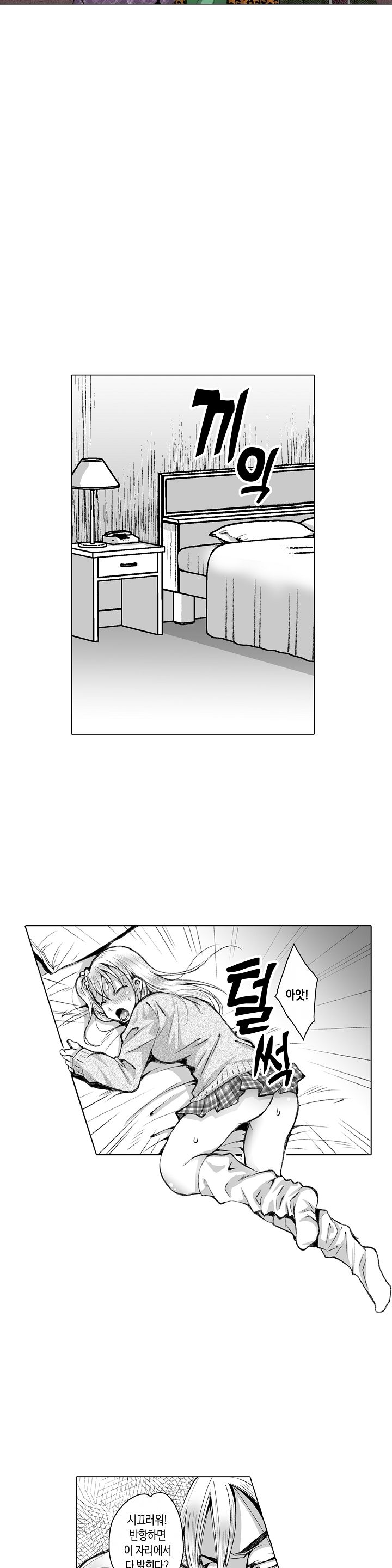 Young New Bride Raw Chapter 16 Page 5