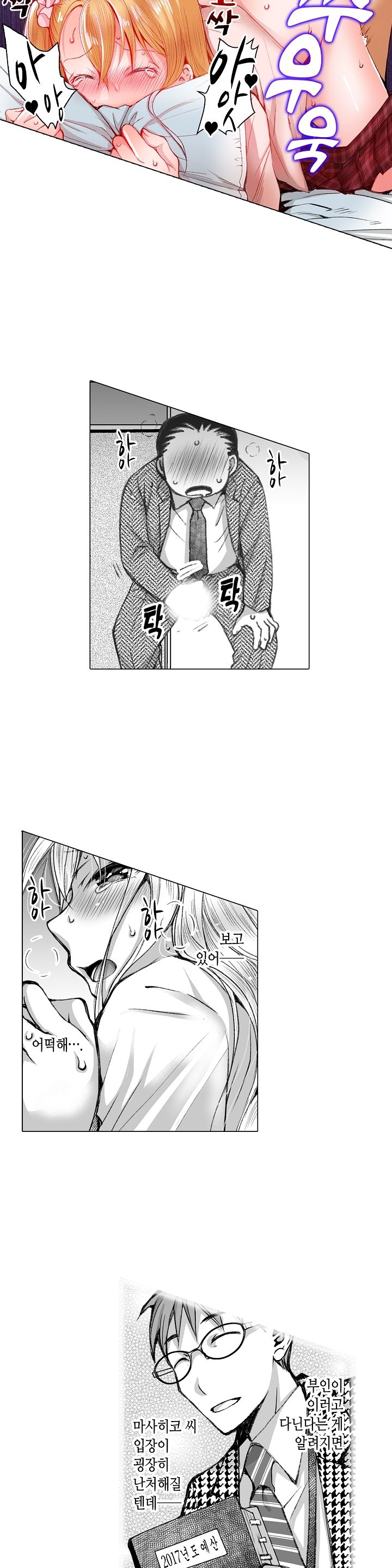 Young New Bride Raw Chapter 16 Page 9