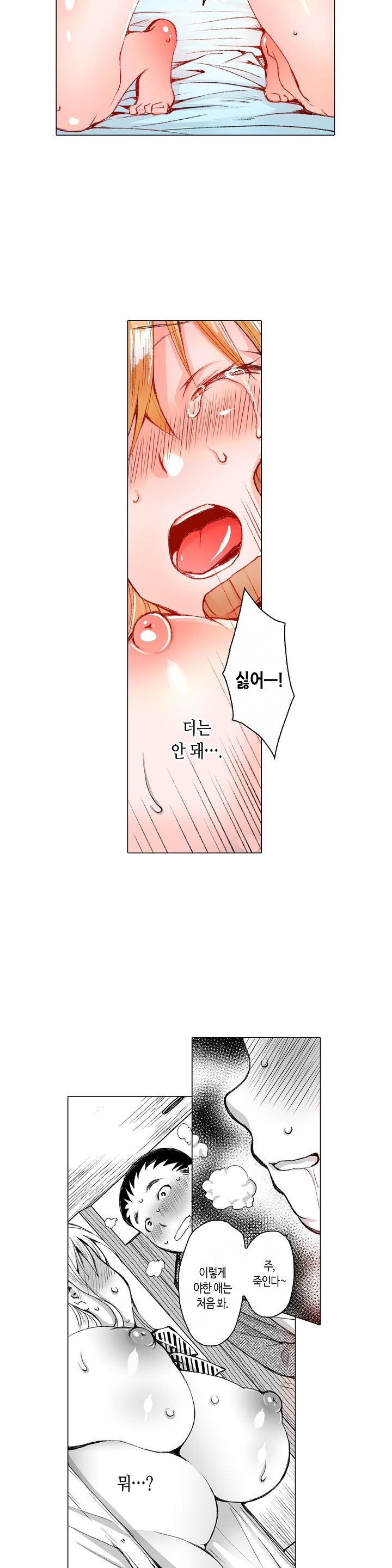 Young New Bride Raw Chapter 17 Page 2