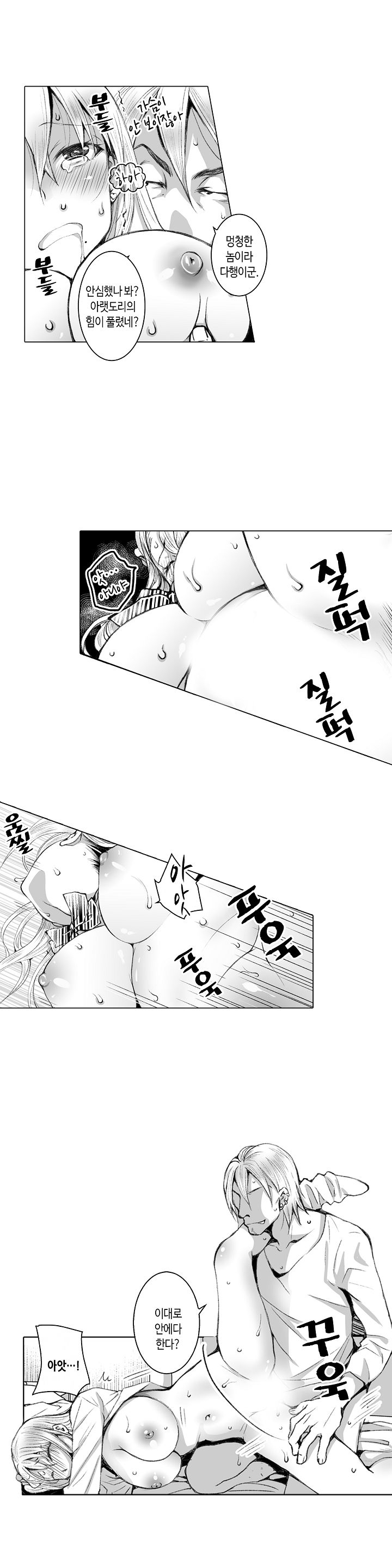 Young New Bride Raw Chapter 17 Page 4