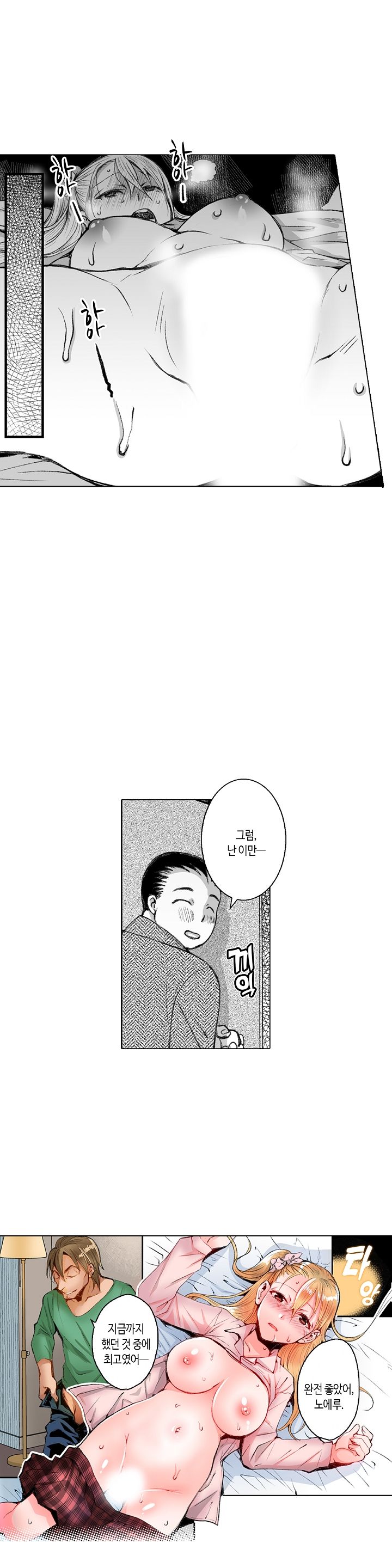Young New Bride Raw Chapter 17 Page 6