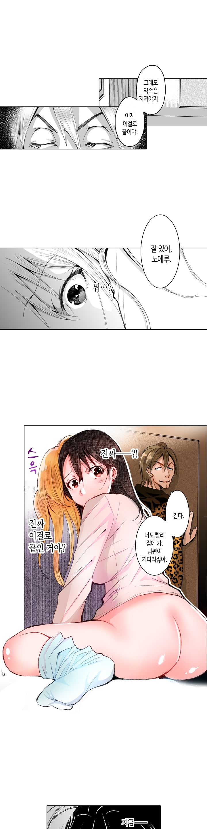 Young New Bride Raw Chapter 17 Page 7