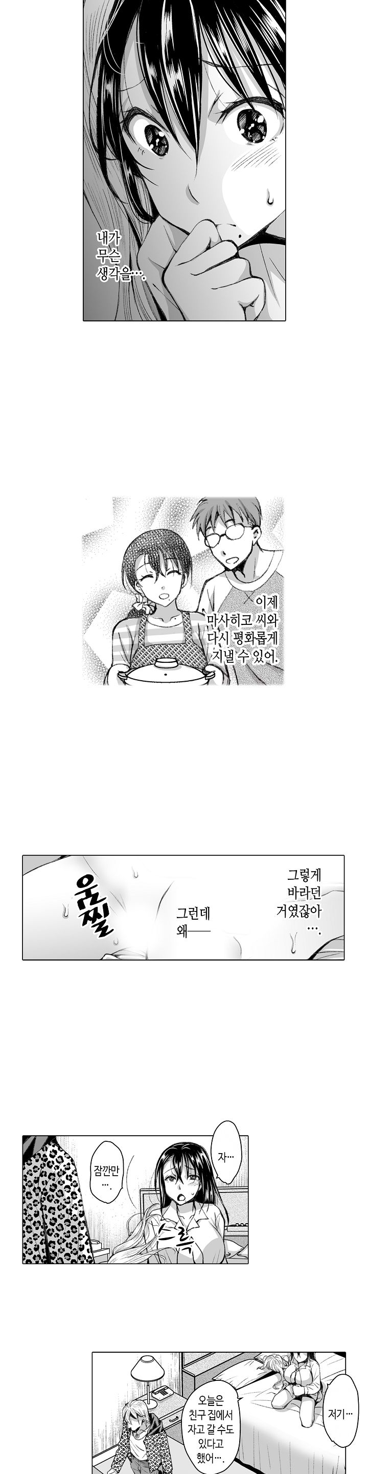 Young New Bride Raw Chapter 17 Page 8
