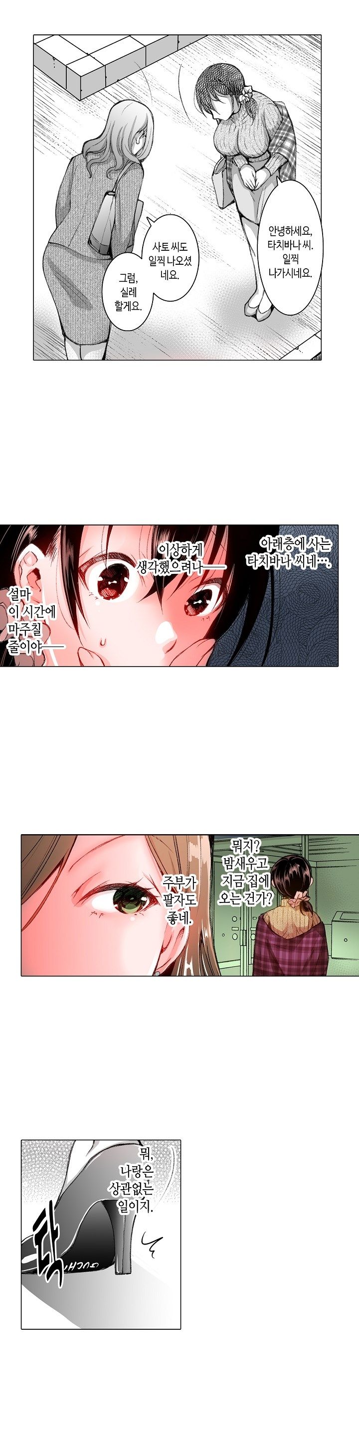 Young New Bride Raw Chapter 18 Page 10