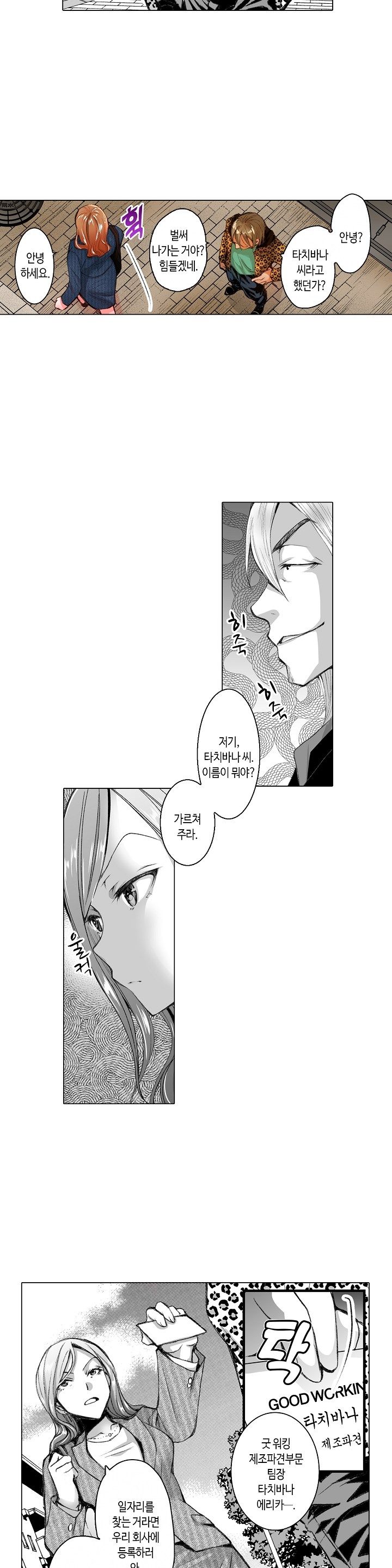 Young New Bride Raw Chapter 18 Page 12