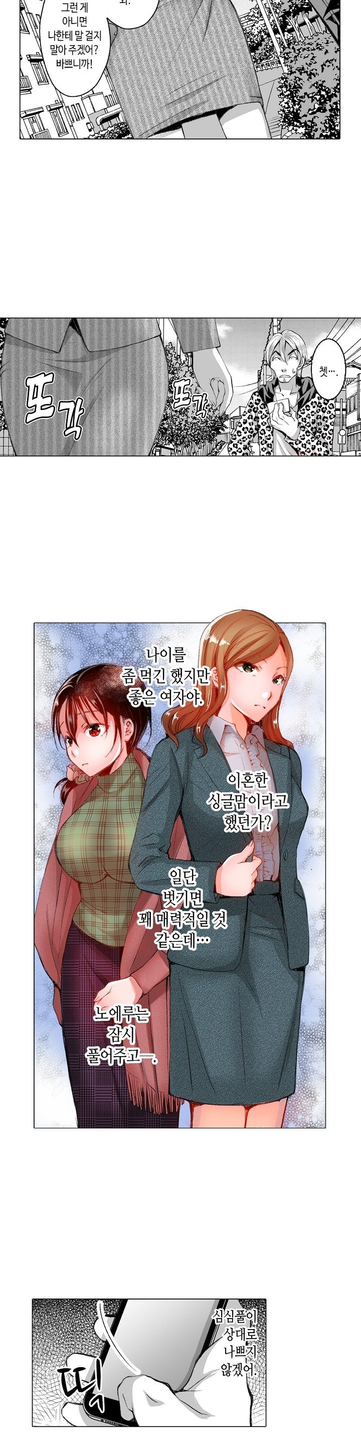 Young New Bride Raw Chapter 18 Page 13