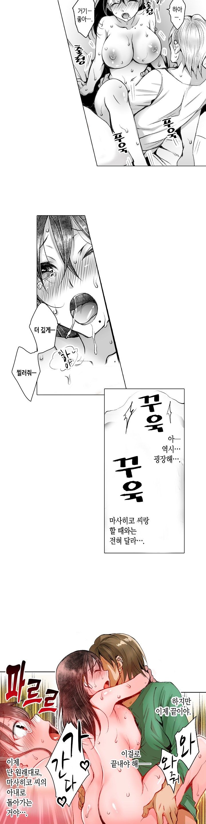 Young New Bride Raw Chapter 18 Page 4