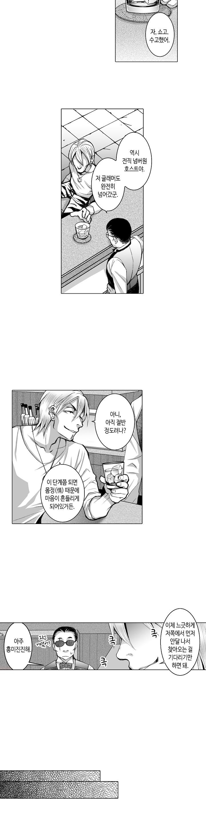 Young New Bride Raw Chapter 18 Page 7