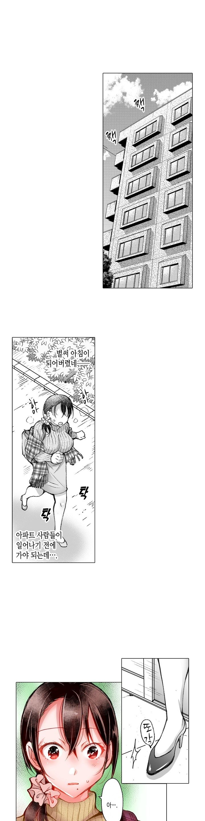 Young New Bride Raw Chapter 18 Page 8