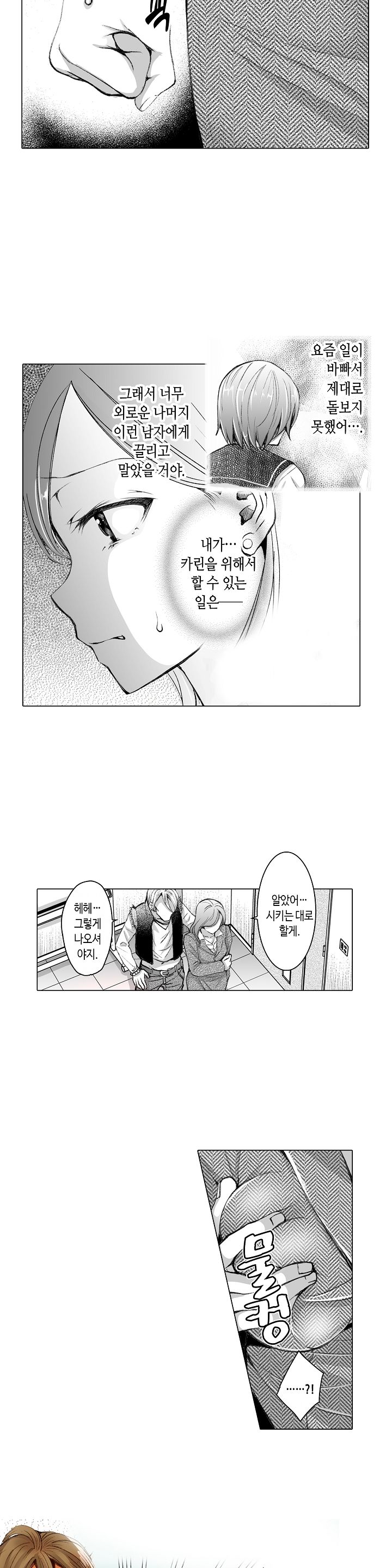 Young New Bride Raw Chapter 19 Page 11
