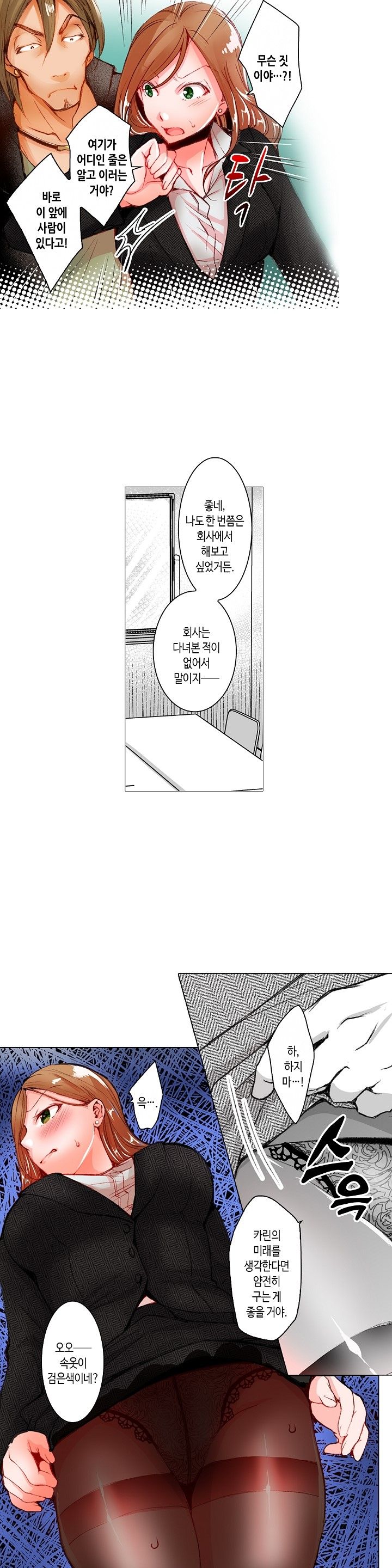 Young New Bride Raw Chapter 19 Page 12