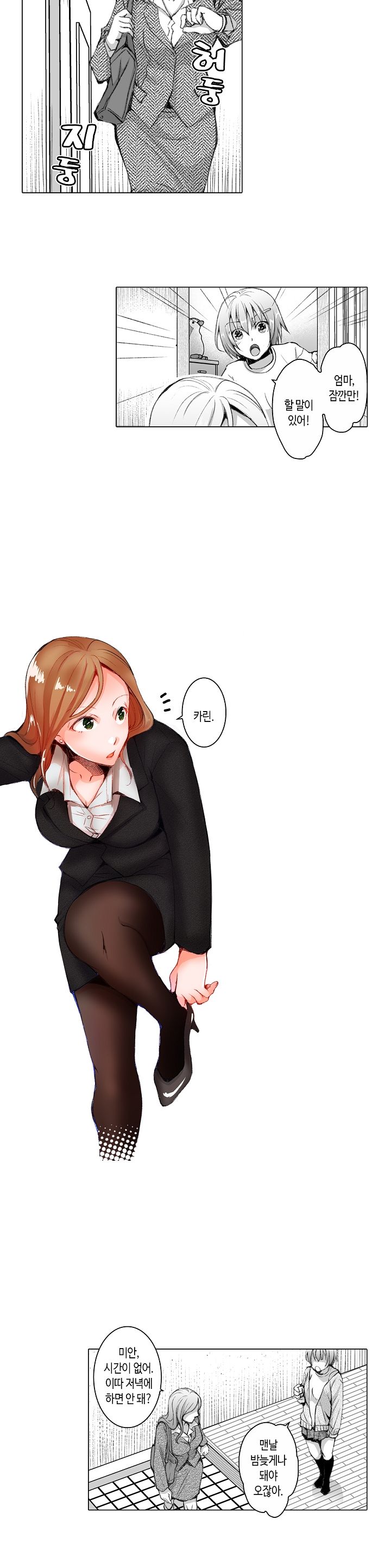 Young New Bride Raw Chapter 19 Page 2