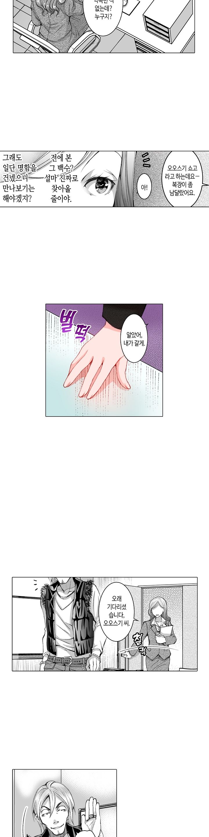 Young New Bride Raw Chapter 19 Page 5
