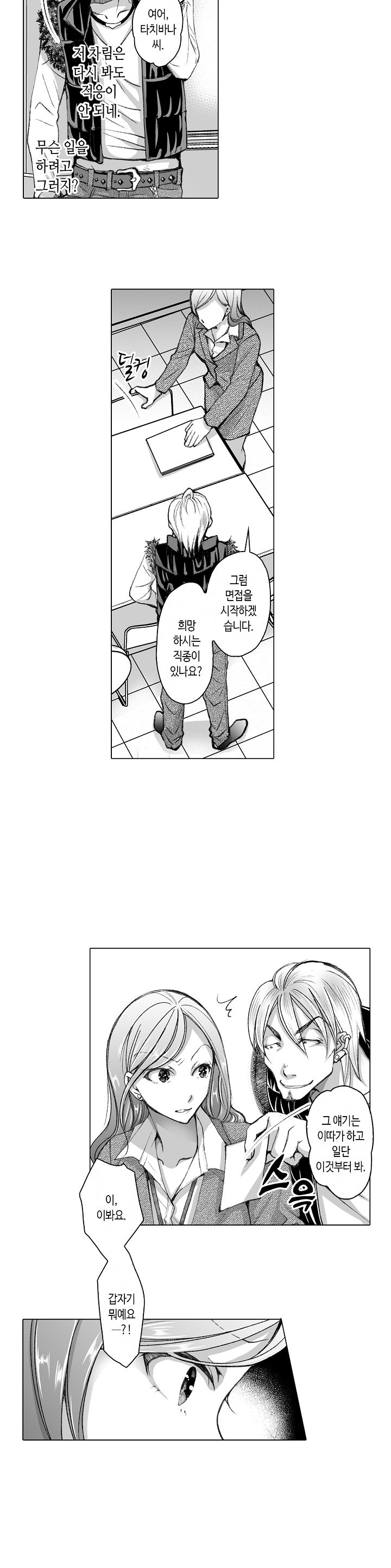 Young New Bride Raw Chapter 19 Page 6