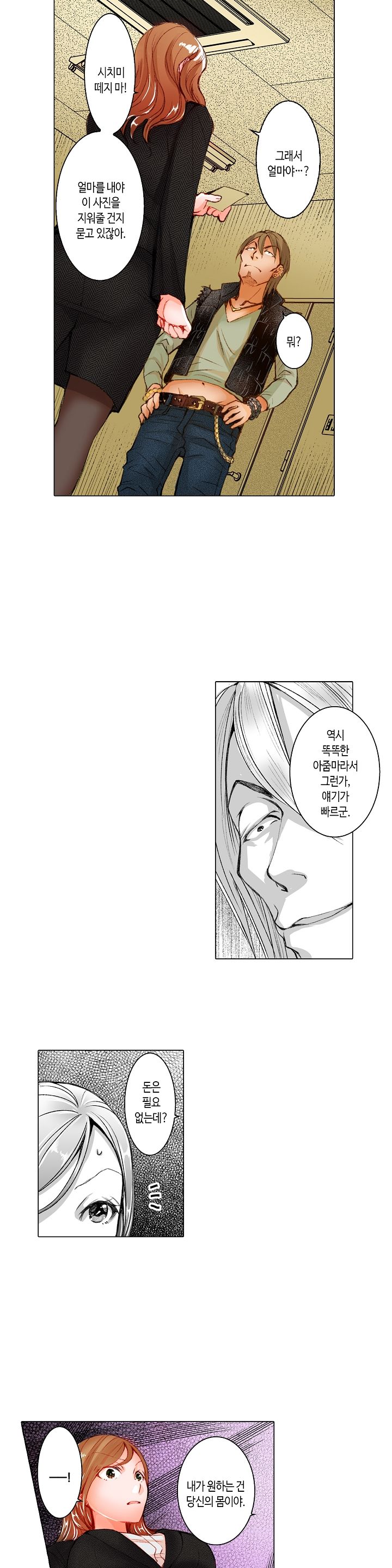 Young New Bride Raw Chapter 19 Page 8