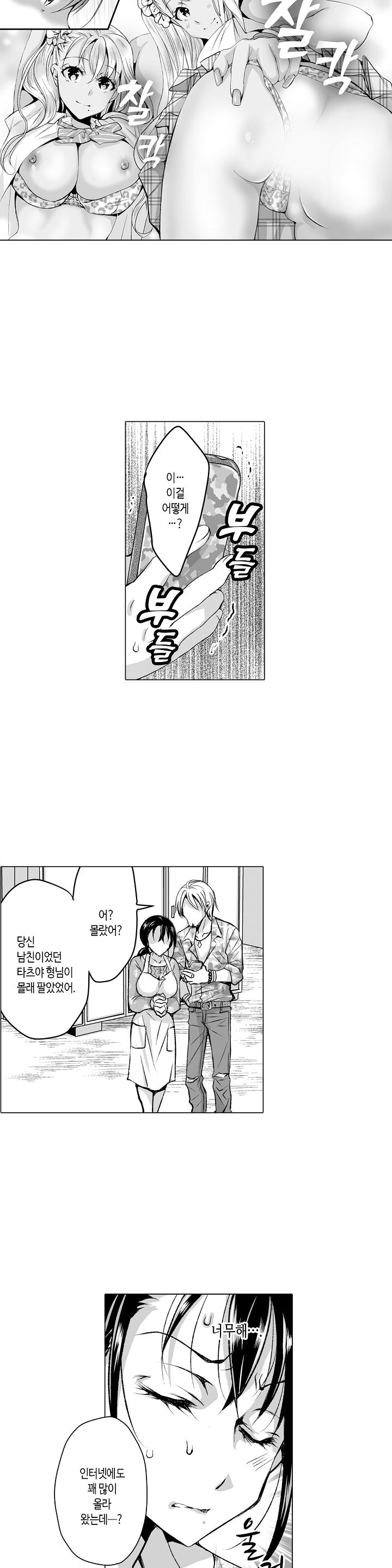 Young New Bride Raw Chapter 2 Page 10
