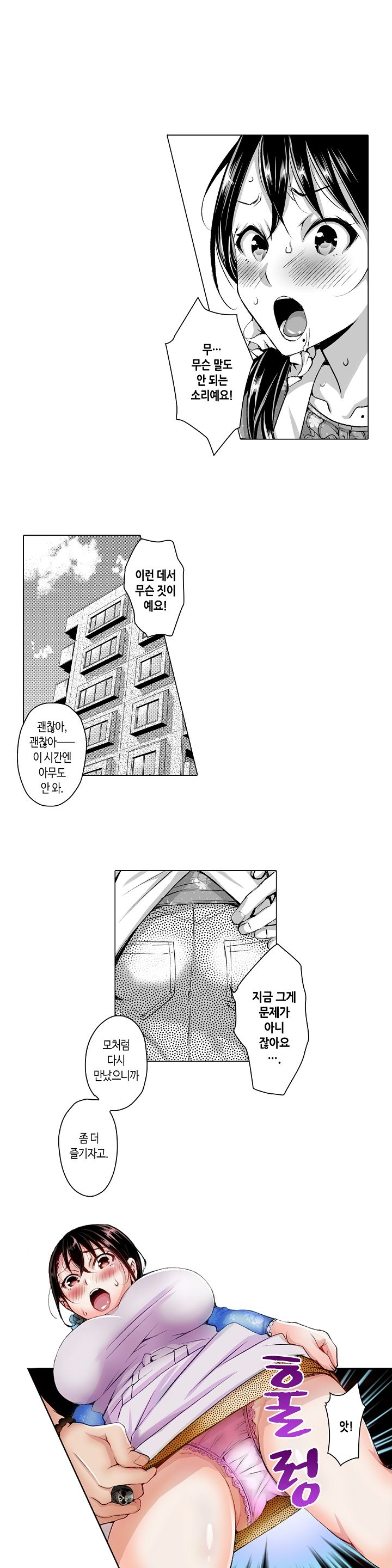 Young New Bride Raw Chapter 2 Page 4