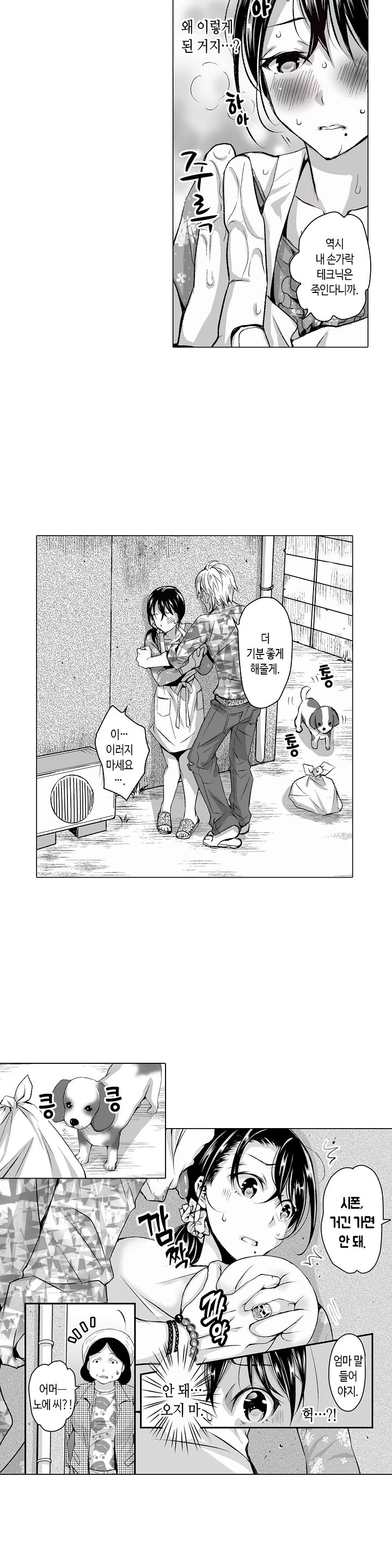 Young New Bride Raw Chapter 2 Page 7