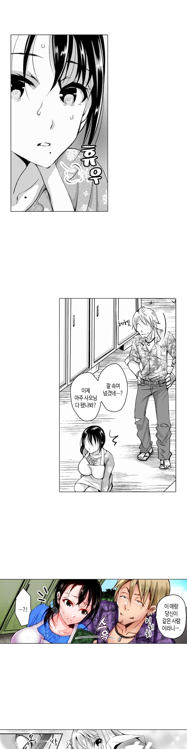 Young New Bride Raw Chapter 2 Page 9
