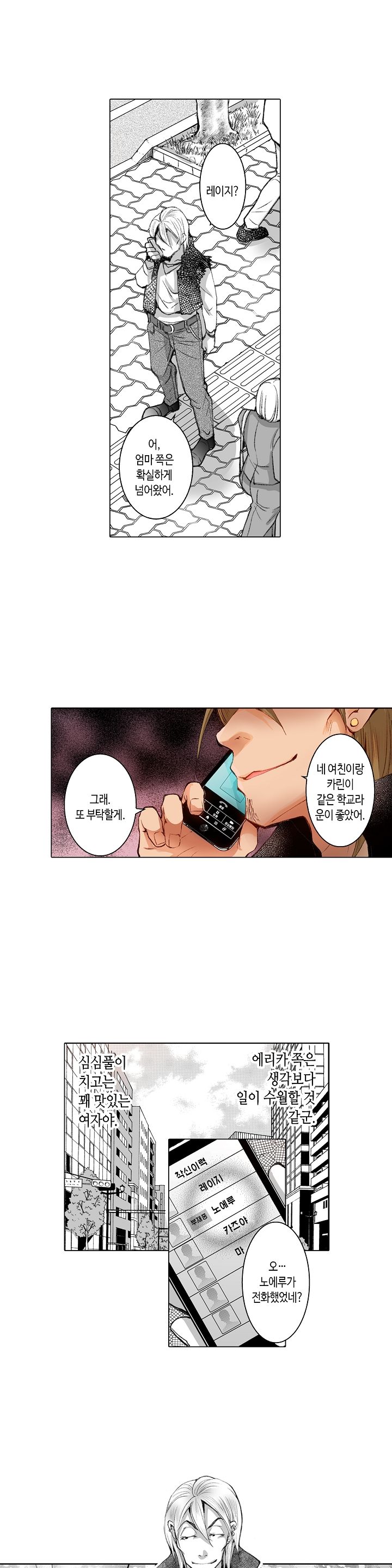 Young New Bride Raw Chapter 20 Page 10