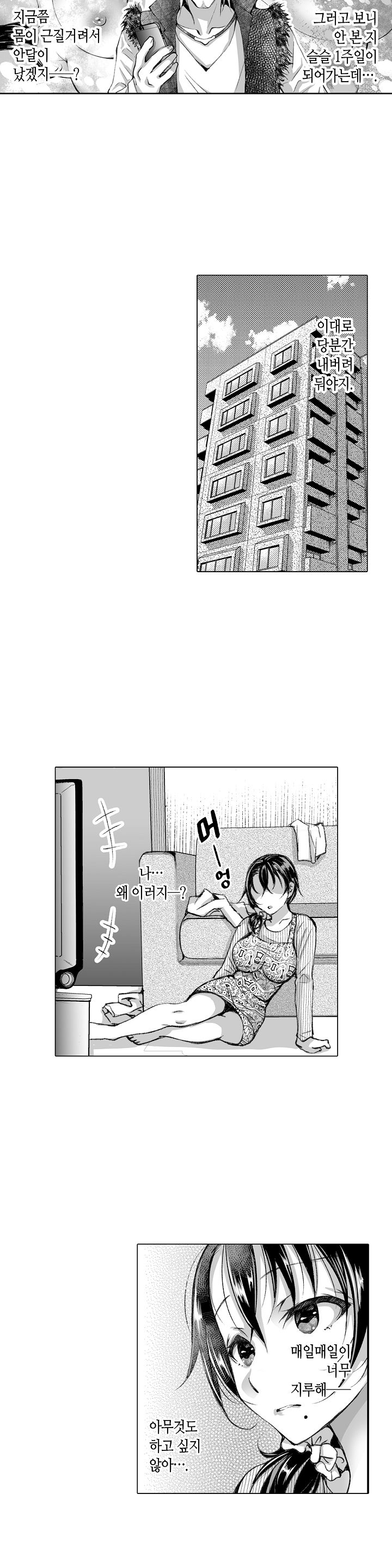 Young New Bride Raw Chapter 20 Page 11