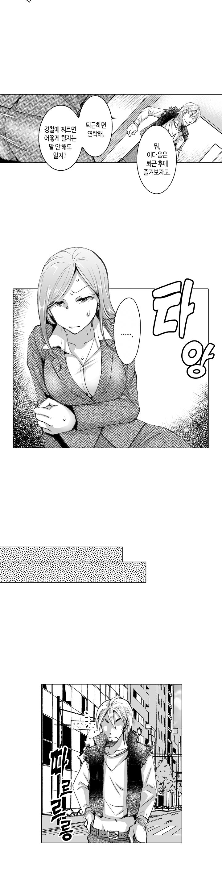 Young New Bride Raw Chapter 20 Page 9