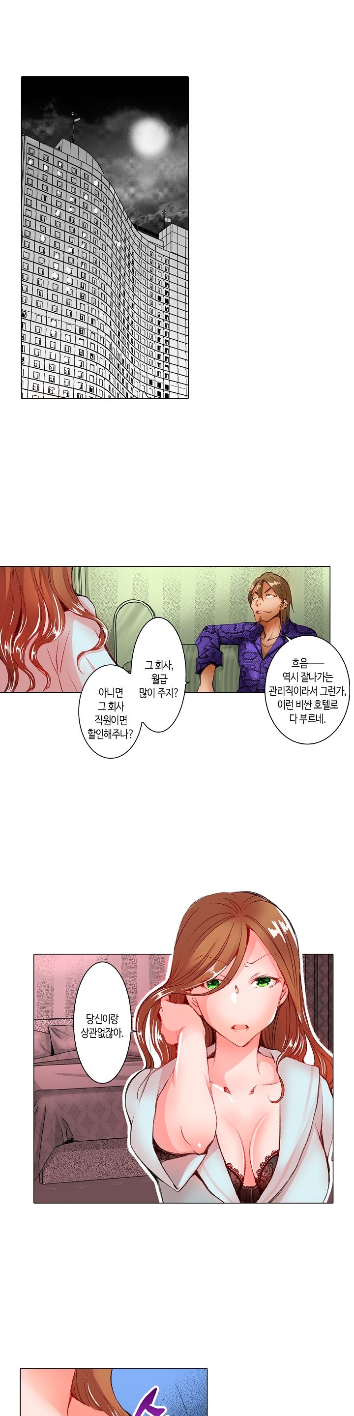Young New Bride Raw Chapter 21 Page 2