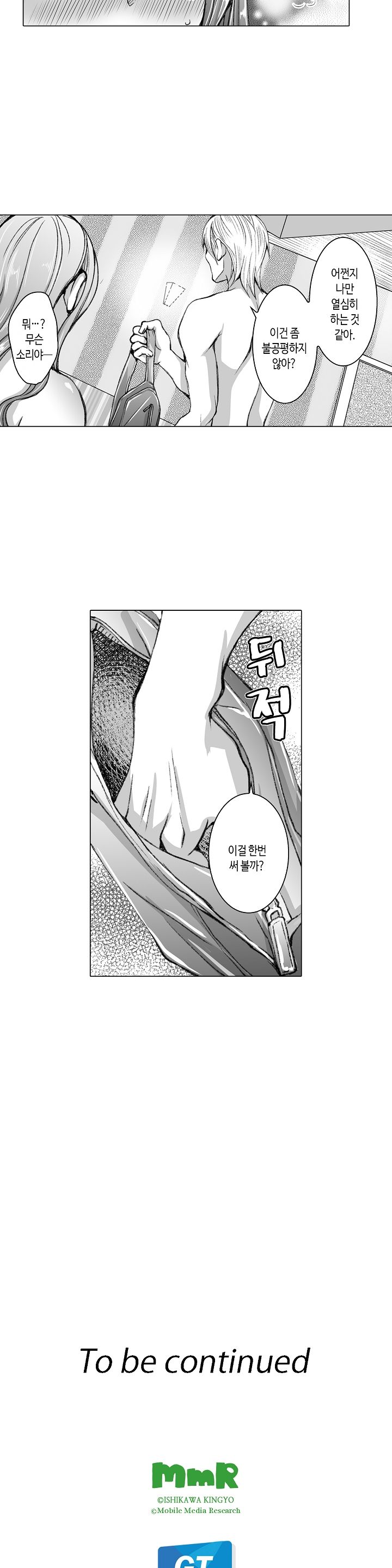 Young New Bride Raw Chapter 22 Page 11