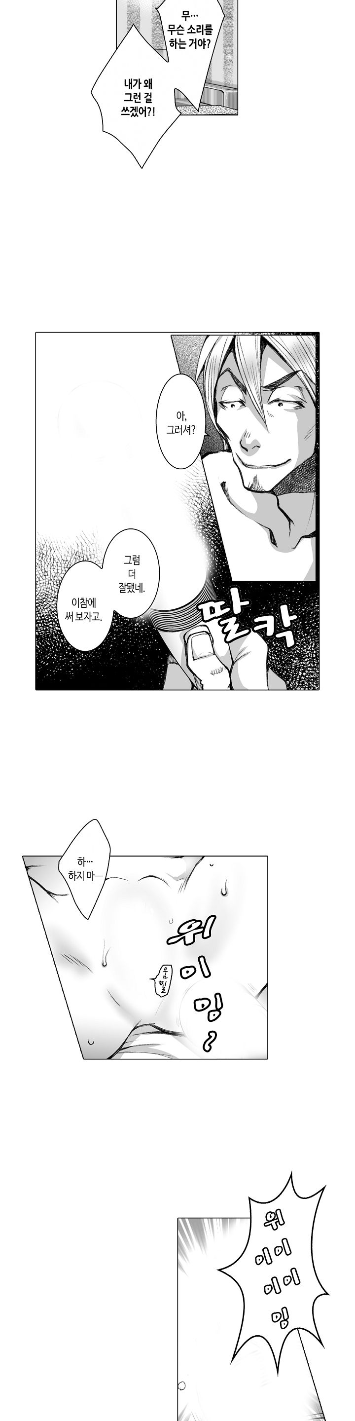 Young New Bride Raw Chapter 23 Page 2